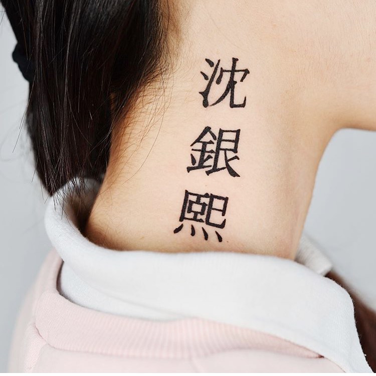 Discover the meanings behind the 30 best Japanese neck tattoo designs in this collection.
